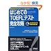 iBT�Ή� �͂��߂Ă�TOEFL�e�X�g���S�U�� (TOEFL�e�X�g���S�U���V���[�Y)