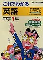これでわかる英語―参考書+問題集 (中学1年) (シグマベスト)