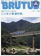 BRUTUS (ブルータス) 2009年 8/1号 [雑誌]