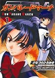 Gunparade March, Vol. 1