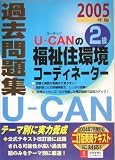 U�]CAN�̕����Z���R�[�f�B�l�[�^�[2���ߋ����W�q2005�N�Łr