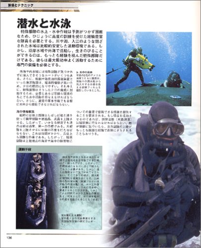 Cover image : 特殊部隊