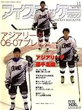 アイスホッケーマガジン (ICE HOCKEY MAGAZINE) 2006年 11月号 [雑誌]-