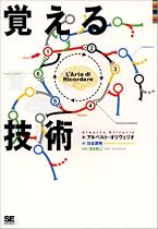 覚える技術