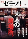 月刊セーノ! 6月号(No.003)