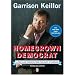 Homegrown Democrat: A Few Plain Thoughts from the Heart of America