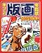 手づくり版画年賀状 2009年丑年編
