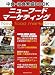 ニューフードマーケティング―中食・給食繁盛BOOK (旭屋出版MOOK)