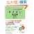 �L�N�^���؍��� �����ҁ\�����Ċo����؍���P�꒠ (�p��̒��l�ɂȂ�!�A���N�w�Q�V���[�Y)