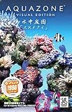 Aquazone Visual Edition 水中庭園 6 「スズメダイ」