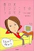 負け犬エンジニアのつぶやき~女性SE奮戦記~