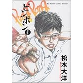 ピンポン (1) (Big spirits comics special)