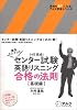 灘高キムタツのセンター試験英語リスニング合格の法則 (基礎編) (英語の超人になる!アルク学参シリーズ)