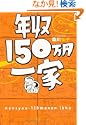�N��150���~��� 