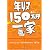 年収150万円一家