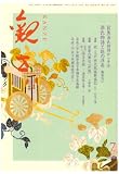 観世 2008年 07月号 [雑誌]