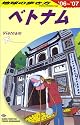 地球の歩き方 ガイドブック D21 ベトナム 2006~2007年版 (地球の歩き方ガイドブック)