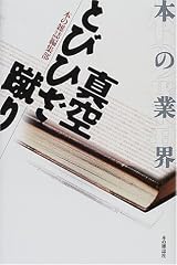 本の業界真空とびひざ蹴り
