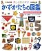 楽しく遊ぶ学ぶ かず・かたちの図鑑 [プレネオシリーズ] (小学館の子ども図鑑プレNEO)