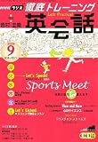 NHK ラジオ徹底トレーニング英会話 2006年 09月号 [雑誌]