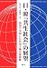日・韓「共生社会」の展望―韓国で実現した外国人地方参政権