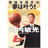 意地を通せば夢は叶う！-bjリーグの奇跡