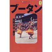 ブータン神秘の王国