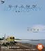 旅する映像~鉄道シリーズ~Vol.2島原鉄道summer 3D版 [Blu-ray]