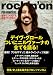 rockin'on (ロッキング・オン) 2011年 05月号 [雑誌]