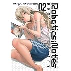 ROBOTICS;NOTES Revival Legacy 2 (ヤングジャンプコミックス・ウルトラ)