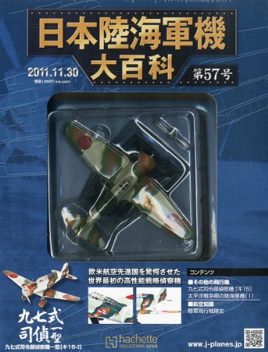 日本陸海軍機大百科 2011年 11/30号 [分冊百科]