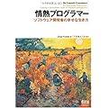 情熱プログラマー ソフトウェア開発者の幸せな生き方