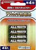 ALL-WAYS アルカリ乾電池 単4・4本パック 【ALL-T4X4P】