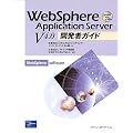 WebSphere Application Server V4.0開発者ガイド