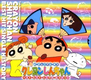 クレヨンしんちゃん CDジャケット画像 こりゃまサーチ