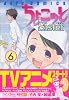 ちょこッとSister 6 (6)