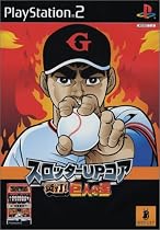 スロッターUPマニア 炎打!巨人の星