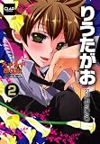 りうたがお 2 (CLAPコミックス 14)