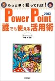 PowerPoint2003 誰でも使える活用術