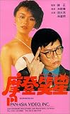 Amusing Star [VHS]