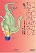 ココロにのこる科学のおはなし (チャートBOOKS)