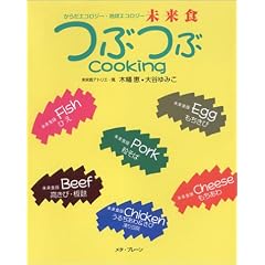 �����H �Ԃ�Cooking�\���炾�G�R���W�[�E�n���G�R���W�[