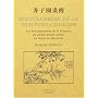 Encyclop�die de la peinture chinoise : Les enseign&hellip de Houa Tchouan Kiai-Tseu-Yuan