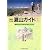 (1)道央の山々 最新版 (北海道 夏山ガイド)