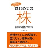 一度やってみたかった!はじめての株