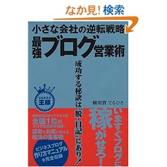 �����ȉ�Ђ̋t�]�헪 �ŋ��u���O�c�Əp (�r�W�l�X�̉��l)