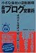 小さな会社の逆転戦略 最強ブログ営業術 (ビジネスの王様)