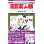 夏目友人帳 (2) (花とゆめCOMICS (2969))