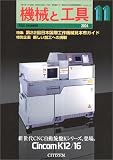 機械と工具 2004年 11月号