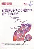 看護管理 2007年 10月号 [雑誌]